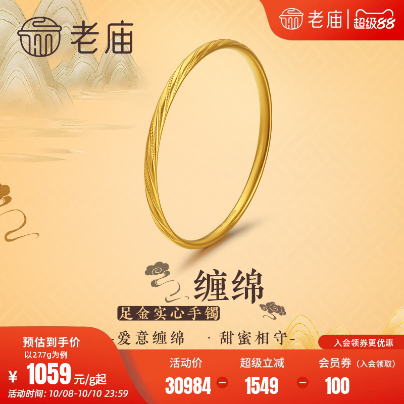 老庙黄金足金999古韵古法缠绵实心手镯婚嫁三金送礼(多退少补)