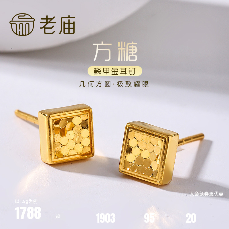 老庙黄金足金999时尚5G鳞甲闪耀亮镜金菱形耳钉方糖耳饰碎碎冰