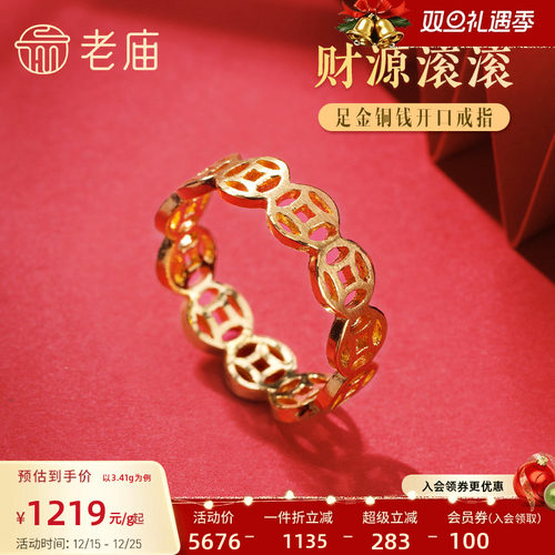 老庙黄金足金999财源滚滚铜钱开口戒指招财钱币男女款中国风潮