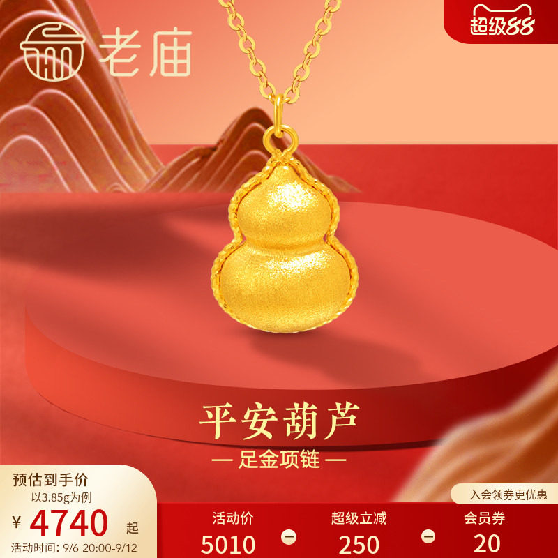 老庙黄金足金999平安葫芦项链5G立体拉丝吉祥福禄古典中性送礼物