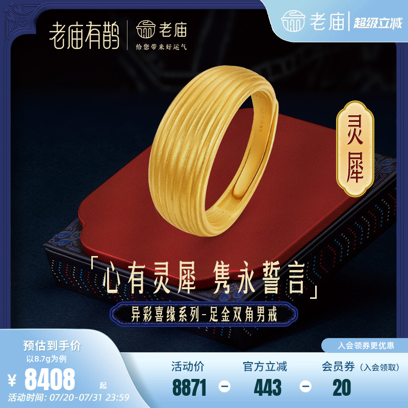 新品足金999老庙戒指男