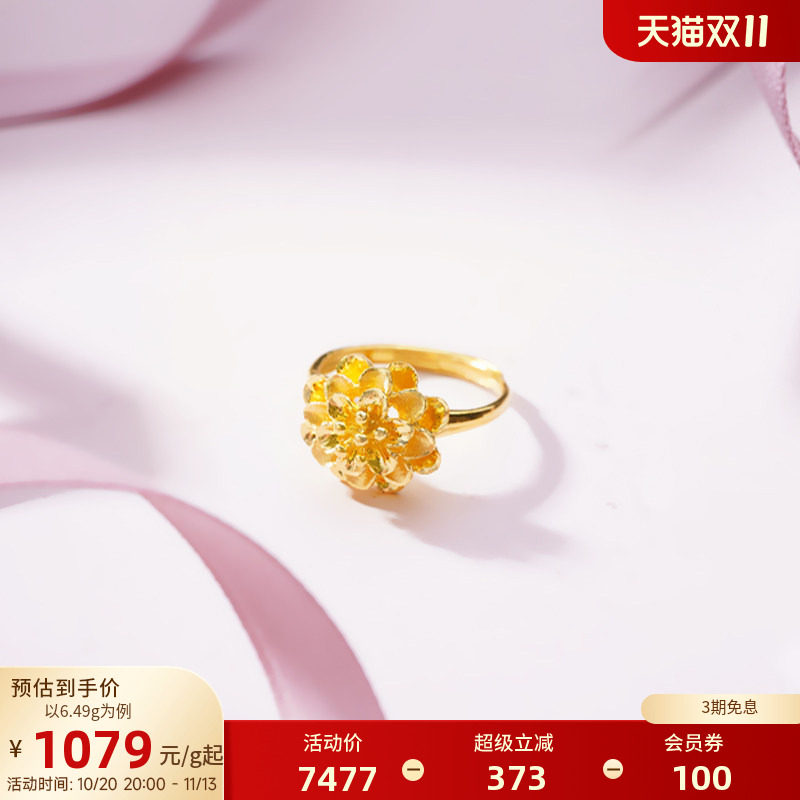 【三期免息】老庙黄金足金999牡丹活口戒指雍容华贵花朵特价款