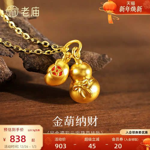 老庙黄金足金葫芦挂坠5D蝴蝶结精致金元宝招财进宝祥瑞福运