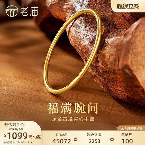 老庙黄金足金999古韵古法实心固口金刚镯素圈手镯特价款