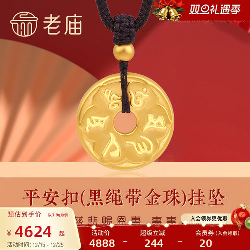 老庙黄金足金挂坠礼物官方正品