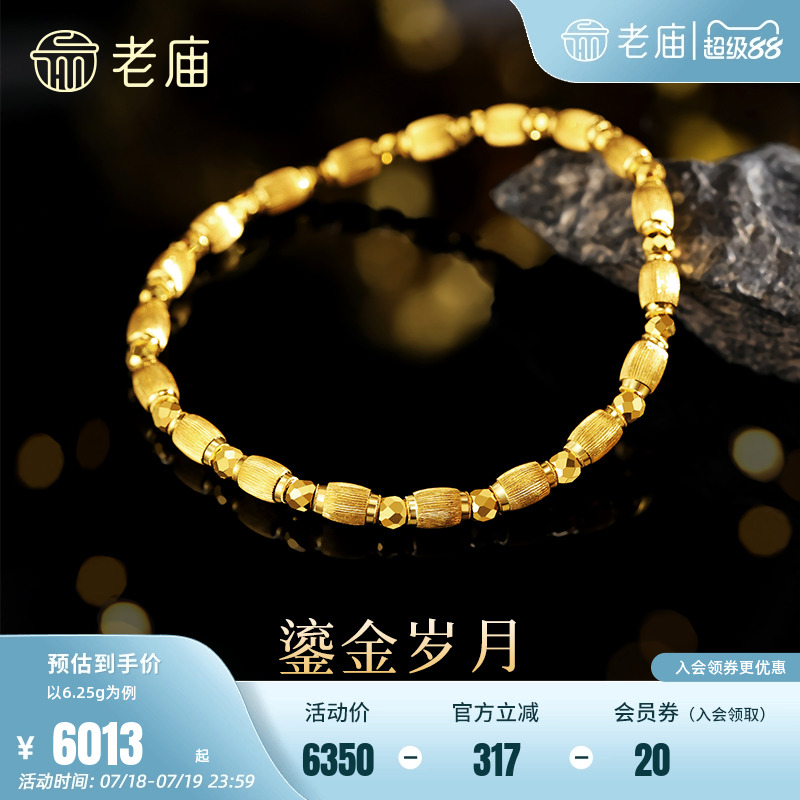 老庙黄金足金丝绸金椭圆金珠手链5G饱满圆润拉丝光影流动气质优雅