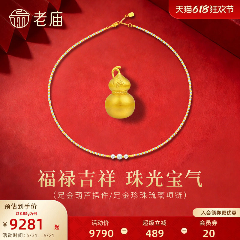 老庙黄金爬藤葫芦足金工艺摆件多巴胺炫彩项链送礼送朋友生日礼物
