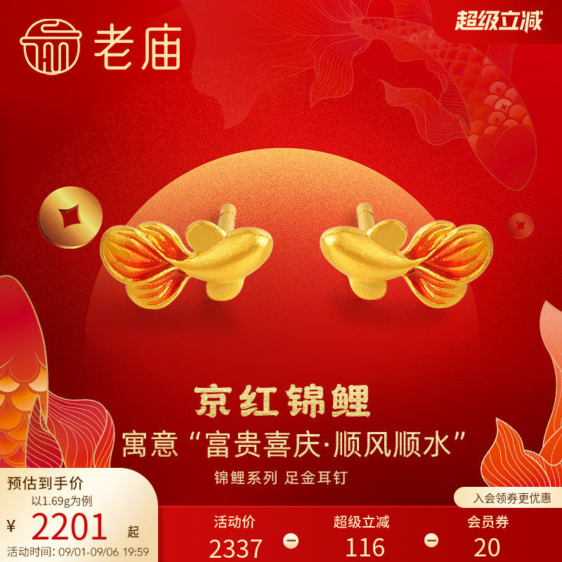 预售H老庙黄金足金999古法古韵金富富有余鱼鎏彩锦鲤耳钉旗舰图片