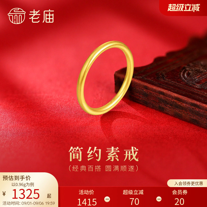 老庙黄金足金简约素圈戒指3D立体圆润贴合指型圆满平安叠戴百搭图片