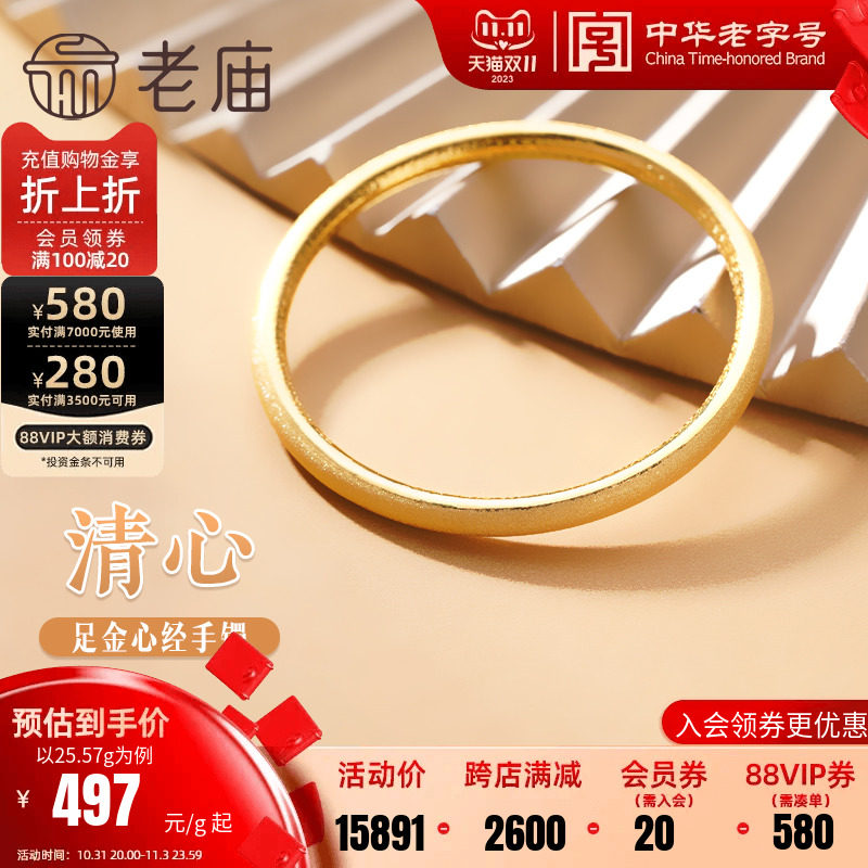 老庙黄金足金999内圈心经圆棍手镯喷砂表面爆闪清心镯子怎么样,好用不?