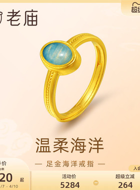 老庙大海清新梦幻海洋戒指