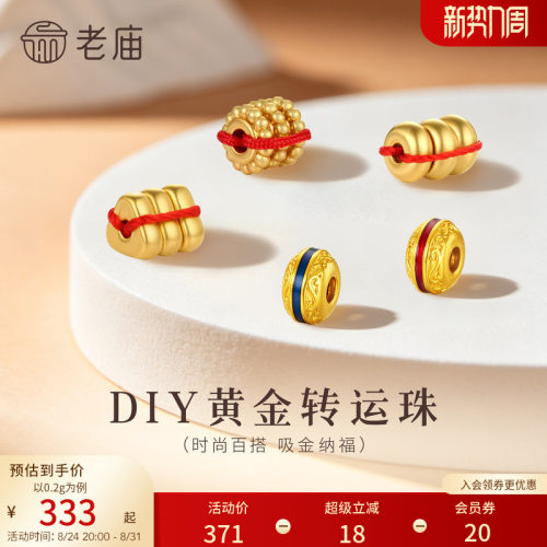 老庙黄金足金DIY隔珠转运珠5D饱满立体几何隔片小克重国潮百搭