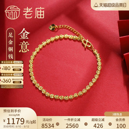 老庙黄金足金999美妆铜钱金钱币手链素链基础款特价款