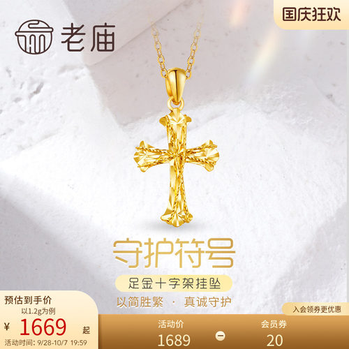 老庙黄金足金999车花金丝绕线5G镭射十字架挂坠吊坠