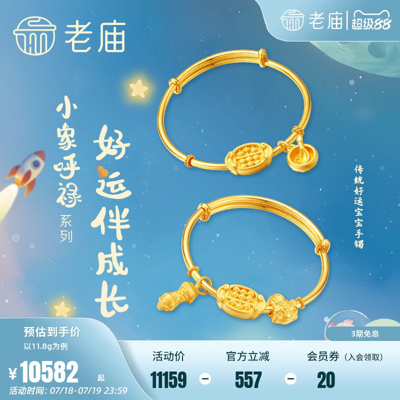 老庙小象呼禄传统好运手镯