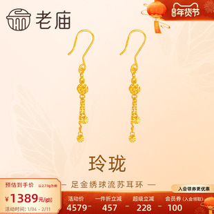 老庙黄金足金999玲珑绣球流苏耳环镂空设计感时尚潮流节日送礼
