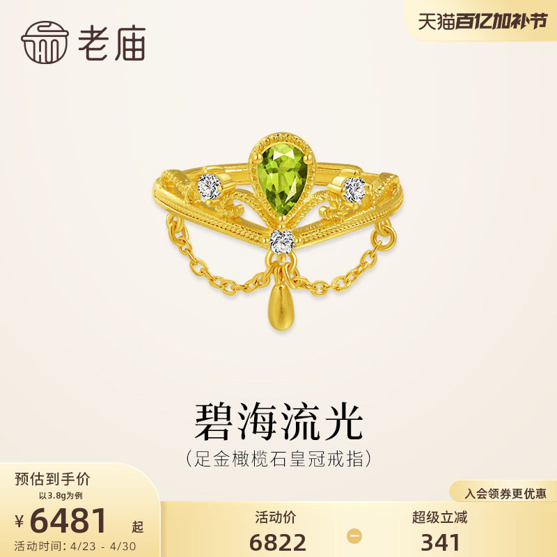老庙黄金足金橄榄石戒指活口可调节闪耀精致皇冠贵气流光时尚气质