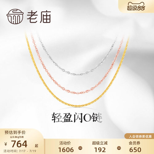 老庙黄金18k金素链轻盈o基础自戴