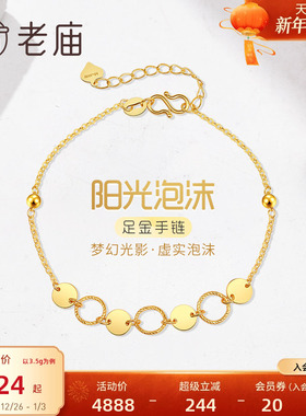 老庙黄金足金999阳光梦幻手链