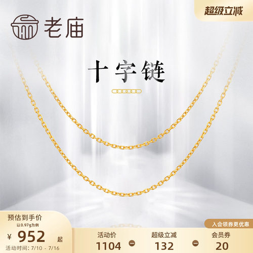 老庙黄金18k项链十字锁骨礼物
