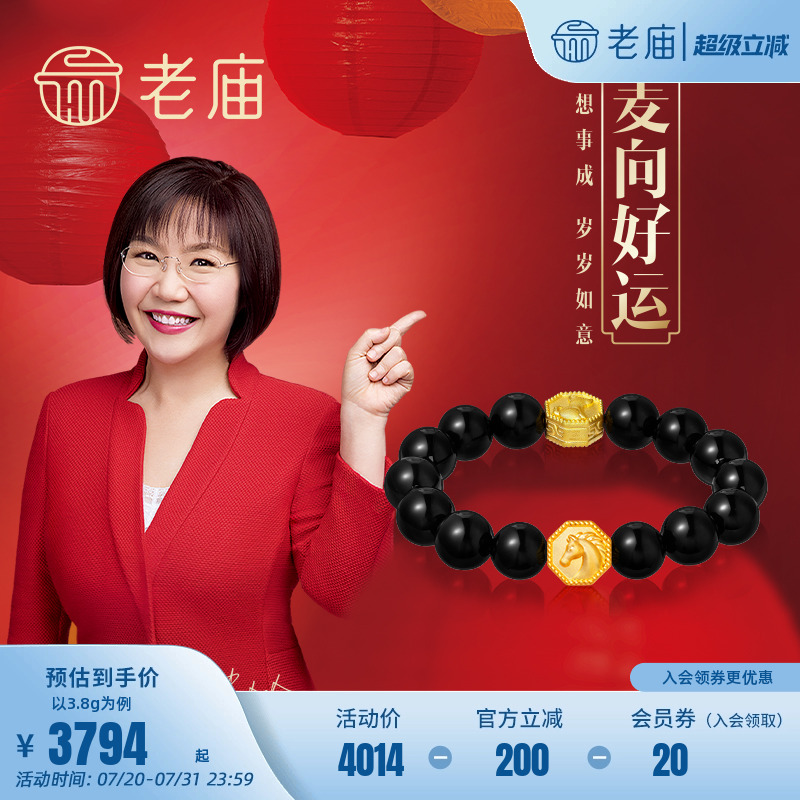 玲玲3d硬金黄金老庙手链
