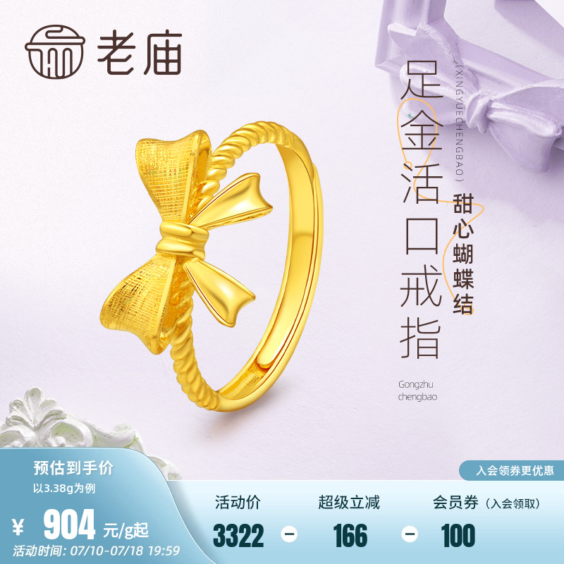 老庙黄金足金999蝴蝶结活口戒指在逃公主甜美宫廷风官方正品女