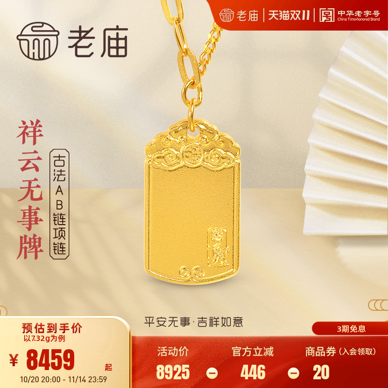 老庙黄金足金999古韵古法平安无事牌小金牌条项链古典国风汉服