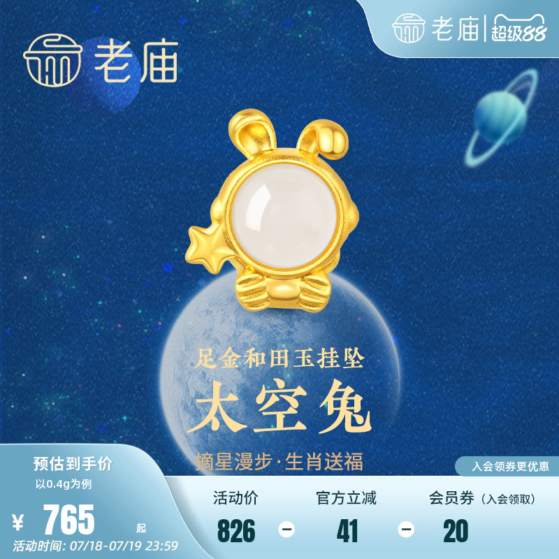 老庙黄金小兔子挂坠金镶玉