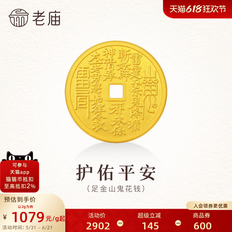 老庙山鬼花钱黄金足金工艺金金章送礼送朋友生日礼物