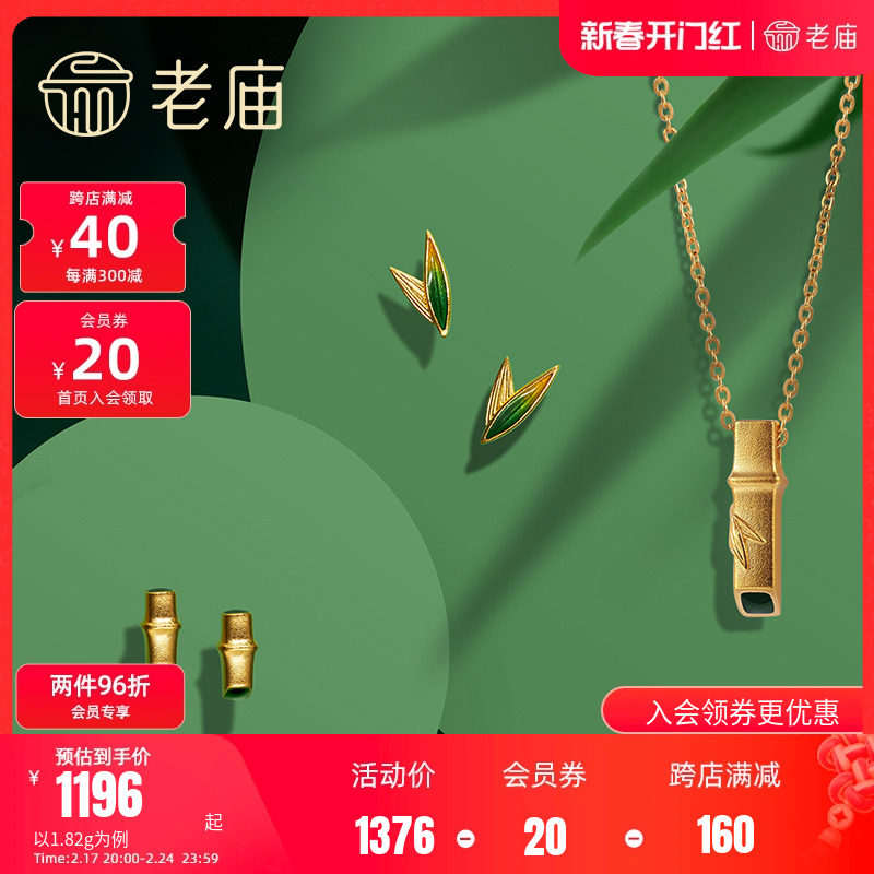 孙俪同款老庙黄金竹韵年年古韵金好运竹节珐琅足金竹叶耳钉送礼物