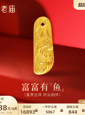 老庙金鱼富富有鱼富贵黄金足金送礼送朋友生日礼物