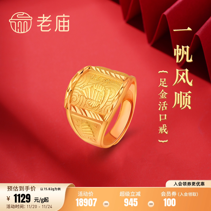 老庙黄金足金999一帆风顺活口拱形戒指老板方戒男士戒指送礼物