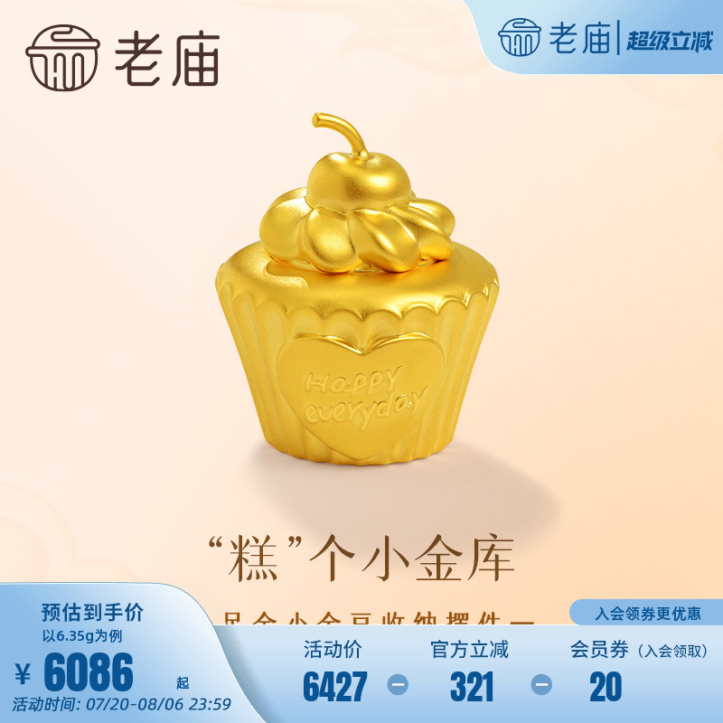 老庙黄金足金小蛋糕摆件金豆收纳5D精致立体攒金豆豆投资收藏