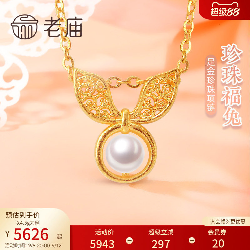老庙黄金足金999古法珍珠花丝小兔子项链可爱俏皮生肖守护送礼物