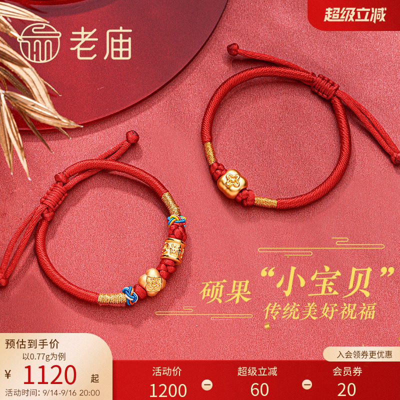 新年老庙足金发生红绳手串图片
