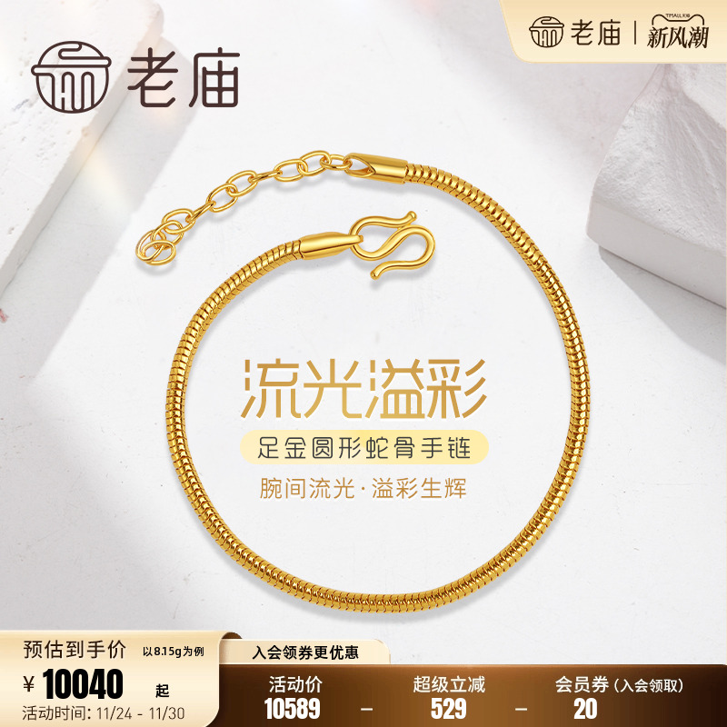 老庙黄金足金999圆蛇骨手链ins风