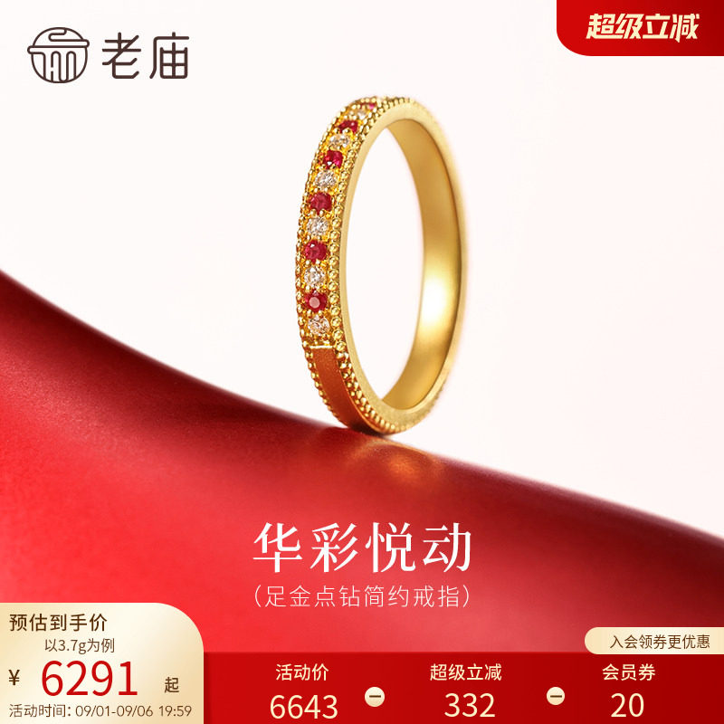 老庙黄金足金点钻简约戒指古法华彩悦动璀璨闪耀艳丽红宝石贵气图片