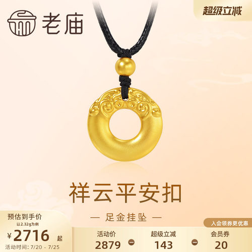 老庙黄金足金祥云平安扣挂坠配绳项链5D福气平安