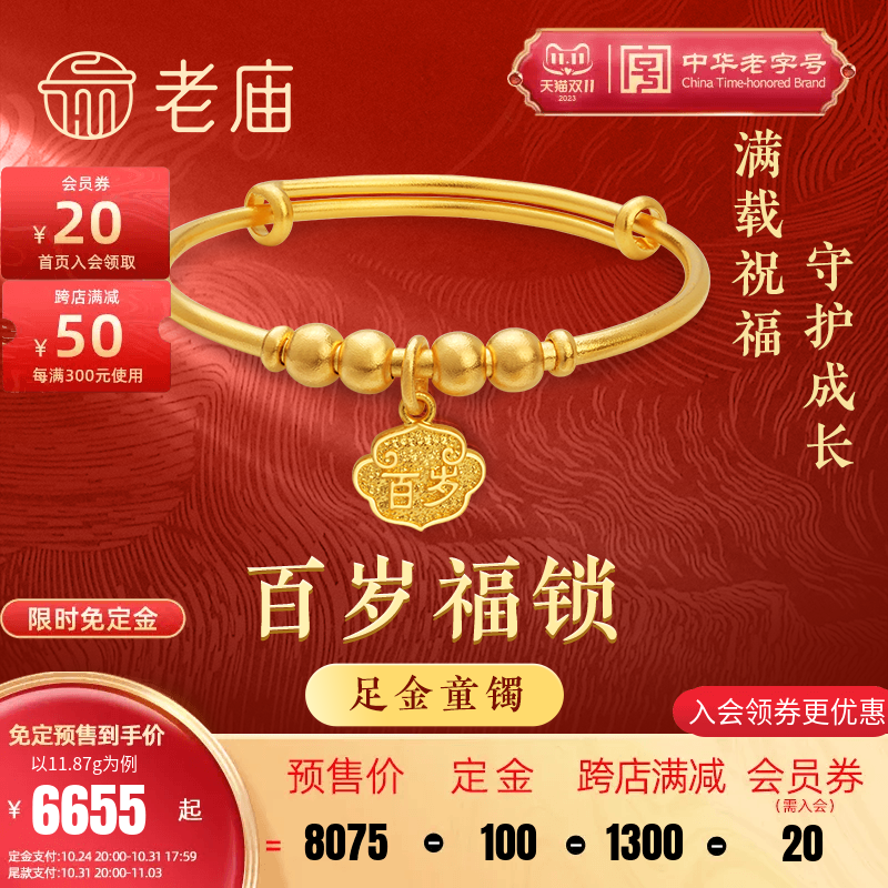 老庙黄金足金999古韵优品古法金长命百岁推拉可调手镯宝宝满月使用感如何?