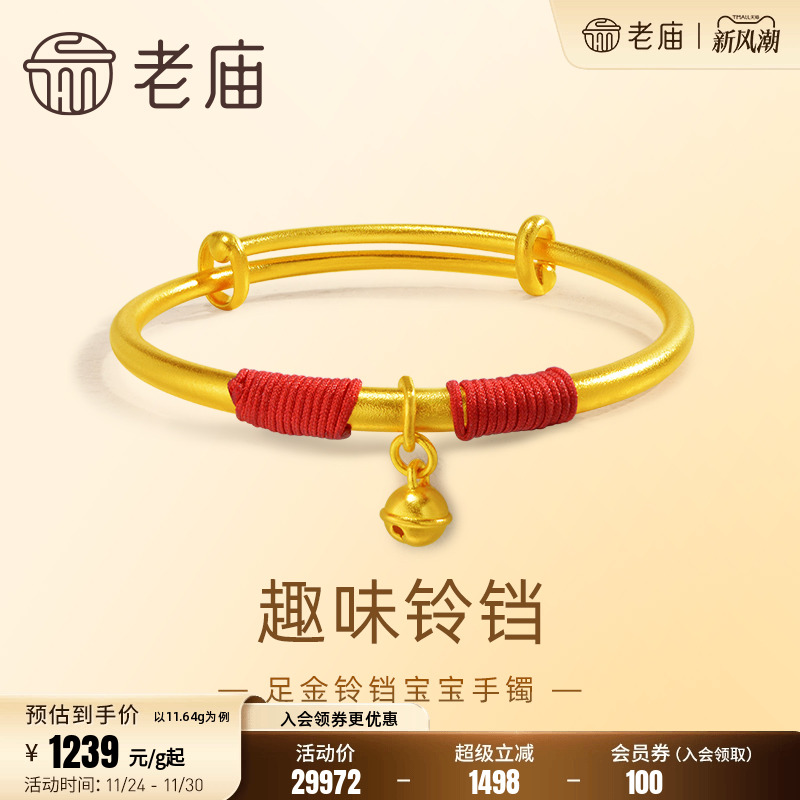 老庙黄金足金999古法经典款宝宝手镯红绳缠绕吉祥可推拉送礼