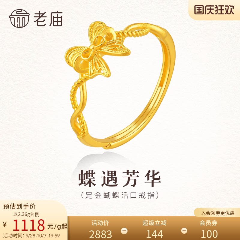 老庙黄金足金蝴蝶戒指活口调节浪漫福蝶精致时尚叠戴百搭气质女生