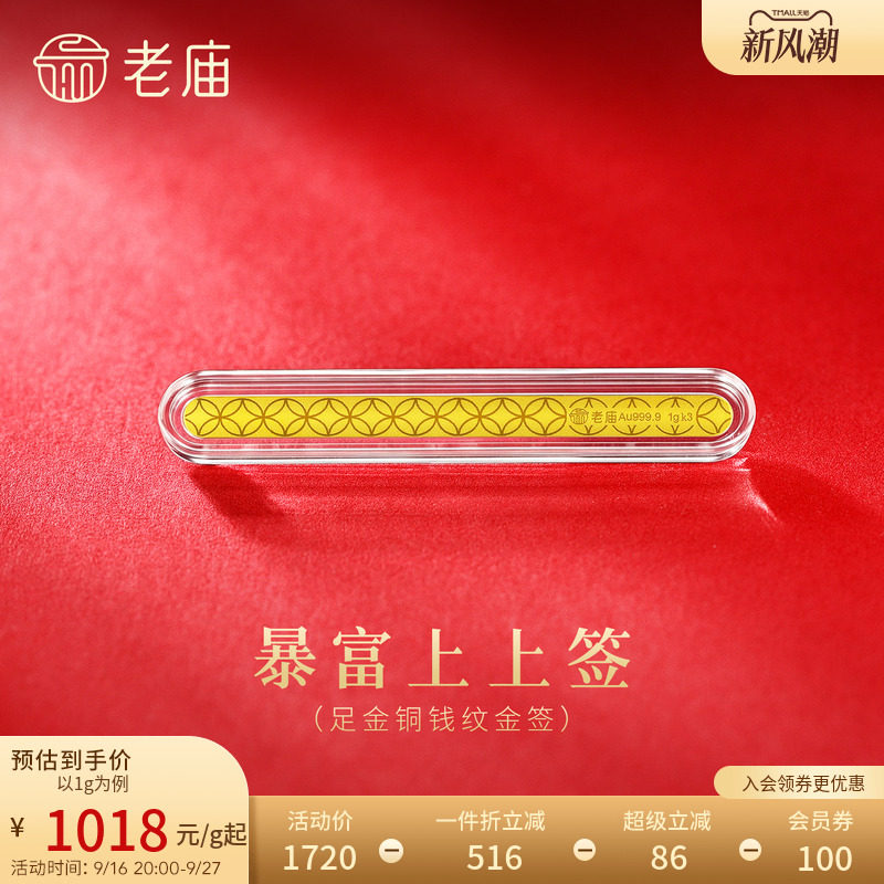 老庙书签暴富上上签黄金足金送礼送朋友生日礼物投资收藏