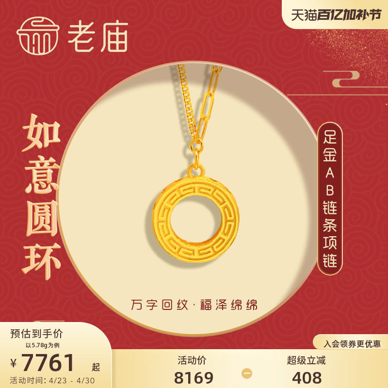 老庙黄金足金999如意圆环万字纹项链汉服古典中国风潮复古代正品