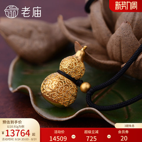 老庙黄金足金古法金情侣葫芦计价