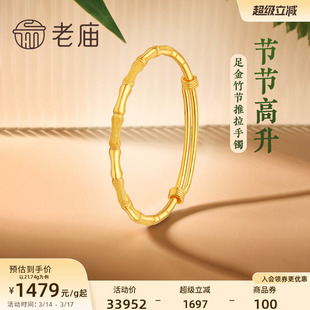 老庙黄金足金999节节高升推拉手镯磨砂光面竹君风雅可调节