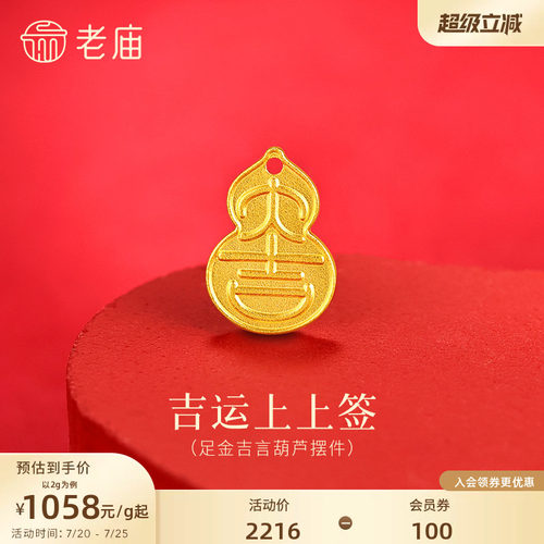 老庙黄金大吉葫芦足金工艺摆件送礼送朋友生日礼物