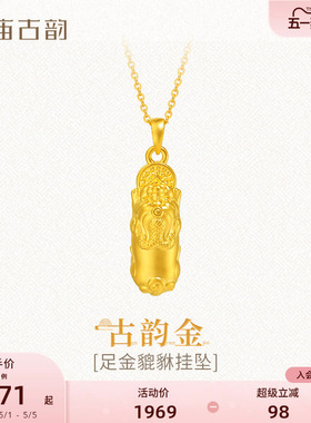 老庙足金貔貅挂坠5D铜钱
