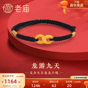 老庙黄金足金龙游九天手绳5D无限鸿福盘龙吉祥瑞兽龙年情侣送礼物