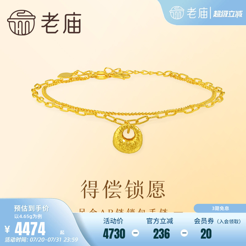 老庙黄金足金锁包手链AB链5G