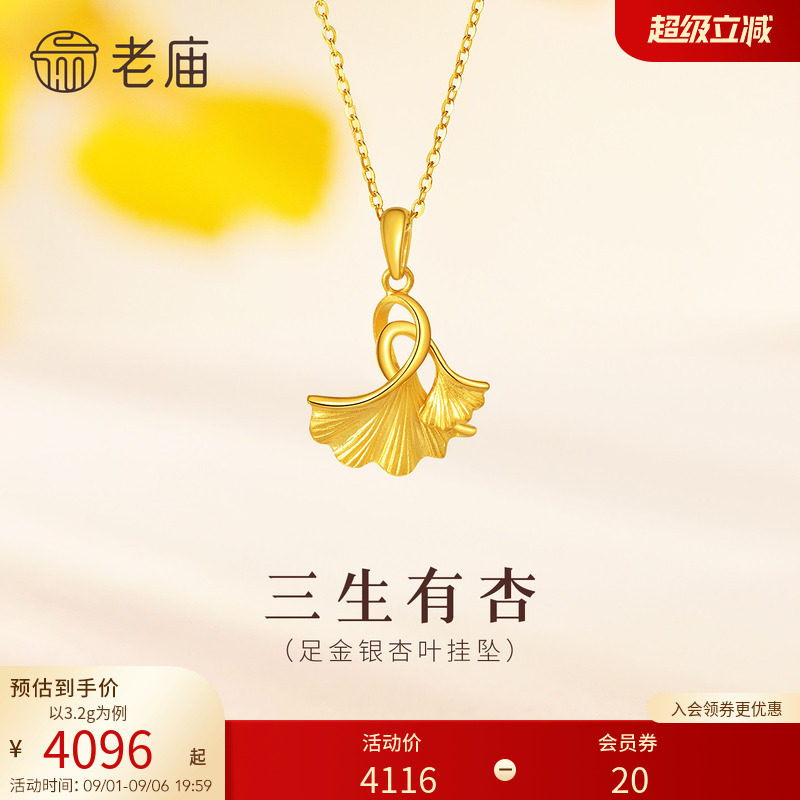 老庙银杏叶官方正品黄金图片